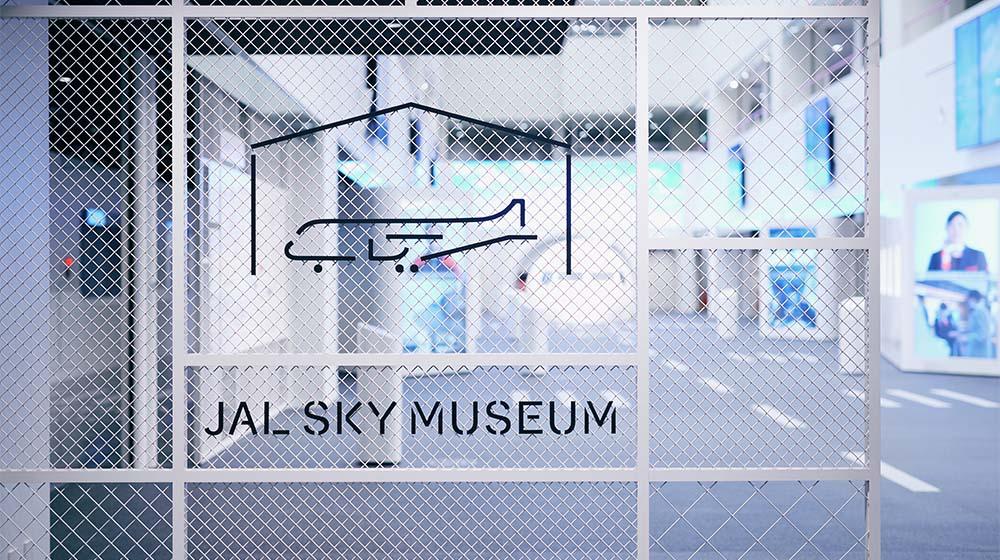 日本航空株式会社 JAL SKY MUSEUM