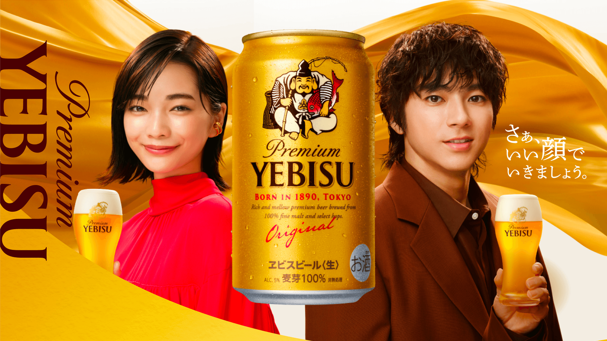 サッポロビール株式会社 YEBISU ブランドサイト
