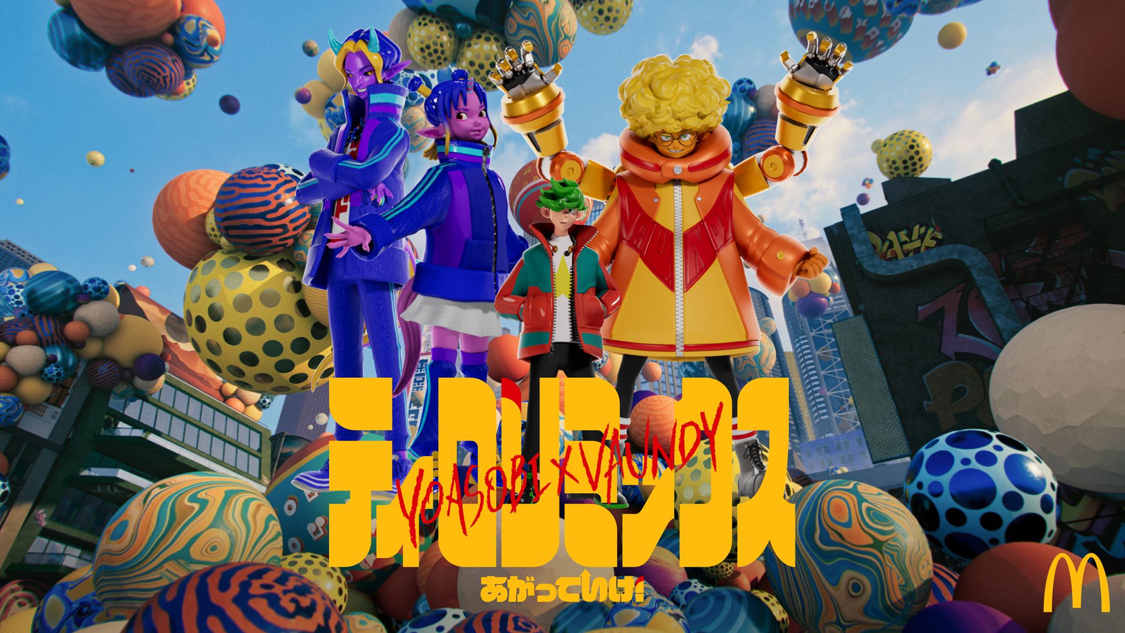 日本マクドナルド株式会社 ティロリミックス あがっていけ!