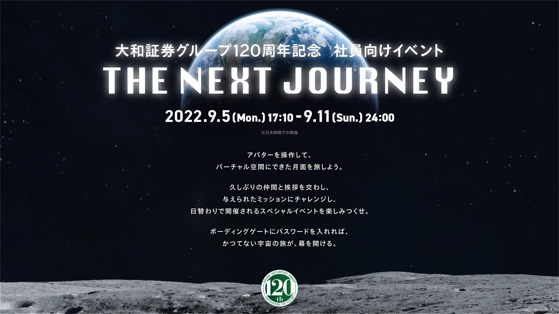 株式会社大和証券グループ本社 THE NEXT JOURNEY