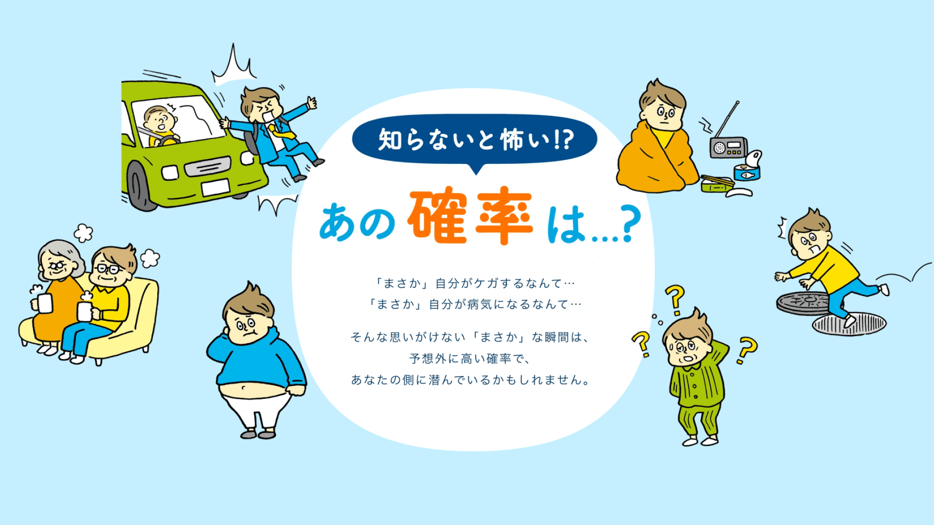 全国共済農業協同組合連合会 知らないと怖い!? <br>あの確率は…?